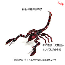 金属拼装模型 不锈钢3D立体金属拼图 合金创意拼装积木 拼图 摆件 昆虫 升级版蝎子