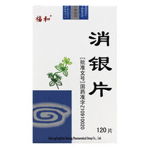 福和消银片0.32g*120片 1盒装