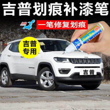 其它JEEP吉普全新指南者自由光补漆笔晶红醇黑皓白色汽车划痕修复笔 单支笔 皓白