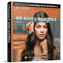 Photoshop CC 数码照片专业处理技法