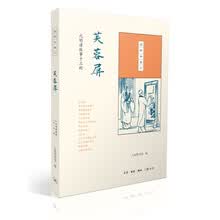 国韵故事汇·芙蓉屏 元明清故事十三则
