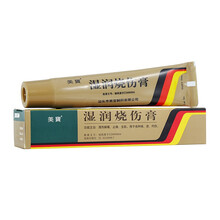 美宝 湿润烧伤膏 40g/支/盒 烧伤膏 烫伤膏 灼伤