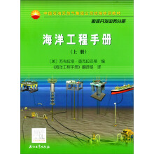 中国石油天然气集团公司统编培训教材：海洋工程手册（套装上下册）