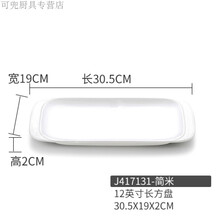 神斧 仿瓷长方形盘子密胺白色家用菜盘餐厅酒店餐具西餐盘塑料火锅平盘 J417131(12寸神秘盘)