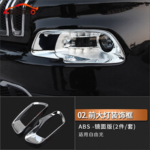 点缤适用于 jeep自由光外饰专用改装  吉普自由光改装升级配件汽车 02.前大灯装饰框