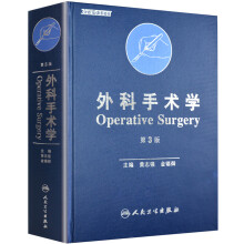 外科手术学