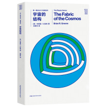 第一推动丛书 物理系列：宇宙的结构
