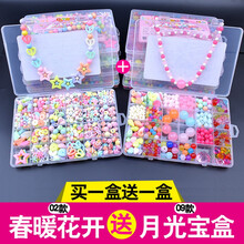 [24格两盒]diy儿童串珠玩具女孩益智手工制作材料包女童穿珠子项链手链儿童过家家玩具益智玩具 02春暖花开+送09月光宝盒