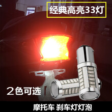 魅星 12v 摩托车改装尾灯刹车灯爆闪led七彩灯泡鬼火福喜迅鹰雅马哈装饰配件 红色 行车常亮刹车爆闪一只