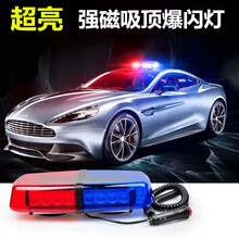 汽车LED灯车载安防车顶警灯 汽车强磁吸顶雾天爆闪灯警灯 全黄红蓝警示灯12V24V 红蓝一套 24V