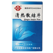 鹅城 清热散结片 50片