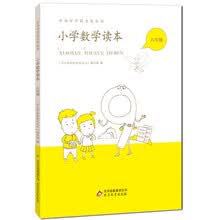 小学数学读本    六年级
