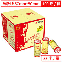 天章(TANGO)天章龙高品质热敏收银纸57×50mm 美团外卖po超市小票 100卷（22米/卷）收银机打印纸足米数