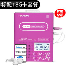 熊猫（PANDA） 376学生英语学习复读机u盘插卡转录MP3充电录音机播放机磁带播放器随身听教学用 【红色+8GTF学习卡】