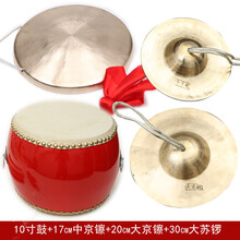喧天 三句半道具舞台表演锣鼓乐器成人中场儿童年会三句半套装包邮 10寸鼓+中京镲+大京镲+大苏锣