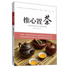 推心置茶：大转型时代的22条茶业商规/远卓品牌茶叶品牌营销实战书