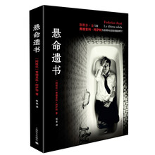 悬命遗书