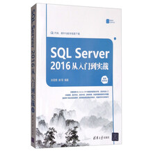 SQL Server 2016 从入门到实战（视频教学版）/数据