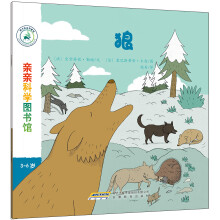 亲亲科学图书馆：狼(中国环境标志 绿色印刷)