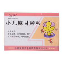 云中 小儿麻甘颗粒 10g*10袋/盒 1盒