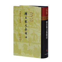中国古典文学丛书：韩昌黎文集校注