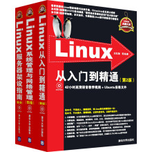 Linux从入门到精通+Linux系统管理与网络管理+Linux