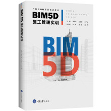 BIM5D施工管理实训