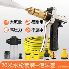 御美车高压家用洗车水枪套装汽车水枪泡沫洗车器洗车工具用品刷车水枪头防冻防爆水管 20米水枪套装+泡沫壶