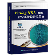 Verilog HDL数字系统设计及仿真（第2版）