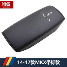 驹傲 14-19款20年林肯MKC扶手箱皮套MKZ大陆MKX汽车中央扶手垫皮套 14-19款MKX带标款 2016款林肯