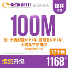 长城宽带广西桂林100M光纤宽带续费老用户续约缴费办理极速到账包年包月多套餐办宽带 12个月+爱奇艺VIP/年等优惠