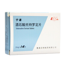 鲁南 宁通 酒石酸托特罗定片 2mg*14片