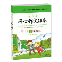 300家教育机构指定作文培训教材：小学生开心作文课本（三年级 绿