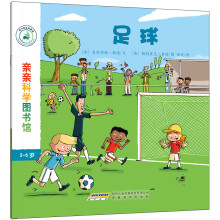 亲亲科学图书馆：足球(中国环境标志 绿色印刷)