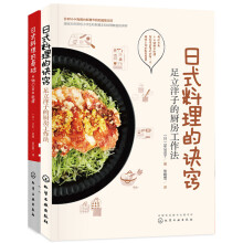 日式料理（套装2册）