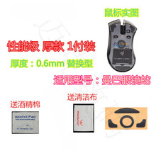 火线竞技 雷蛇RAZER 新金环蛇 曼巴眼镜蛇 精英 标准版 超极版 5G 奥罗波若蛇鼠标脚贴贴脚垫 曼巴 替换型 性能级 1套装