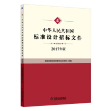 中华人民共和国标准设计招标文件