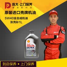 庞大上门保养进口壳牌机油汽车润滑油 4S店大小保养套餐 汽车保养 上门换机油服务 进口灰壳5W40机油（补1L请勿单拍） 上门保养/进店保养