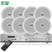 索爱 SA1000吸顶音响同喇叭套装 天花吊顶音响背景音乐广播系统音响电视客厅 四分区大功率功放+8个同轴喇叭