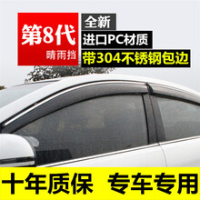 徽诚奥  车窗雨眉晴雨挡汽车门窗户防雨条遮雨板雨档适用于 江淮瑞风S5