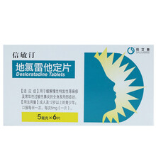 信立泰 信敏汀 地氯雷他定片5mg*6片用于缓解慢性特发性荨麻疹及常年性过敏性鼻炎的全身及局部症状 1盒装