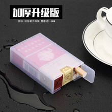 透明烟盒 广告logo定制印字20支装个性软盒烟套加厚塑料烟盒 加厚款 1个