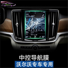 20 21 22款沃尔沃XC60T4/T5专用导航钢化膜汽车中控屏幕保护膜改装显示屏高清贴膜 19-2022款XC60中控导航膜
