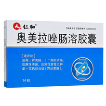 仁和 奥美拉唑肠溶胶囊 20mg*14粒 适用于胃溃疡十二指肠溃疡应激性溃疡反流性食管炎和卓-艾氏综合征