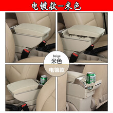 2010款09/08/07/06年雪佛兰乐风专用中央扶手箱乐风手扶箱免打孔 乐风【电镀款】米色