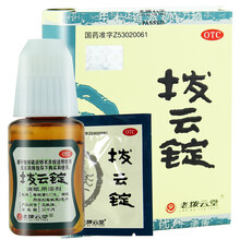 老拨云堂 拨云锭8ml 目痒流泪,痧眼药 1盒装
