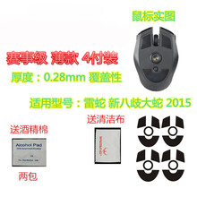 火线竞技 雷蛇RAZER 太攀皇蛇 八岐大蛇2015 帝蟒4G鼠标脚贴贴脚垫 新八歧大蛇 赛事级 4套装【覆盖型】