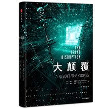 大颠覆：从3D打印到3D制造