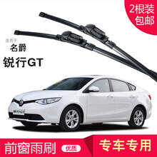 上汽 名爵 MG2 MG3SW MG3 MG7L雨刮器 无骨雨刷器|雨刷片|雨刮条|前窗专用雨刮片 锐行GT  专用前雨刷 一对装