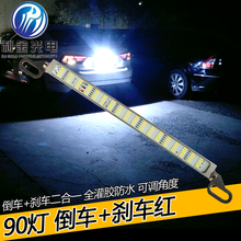 利金光电 汽车改装倒车灯LED车牌灯 牌照灯防追尾流氓灯加装刹车灯 车辅助后尾灯 加强多功能灯条 12V B款倒车白 刹车红 90灯 芯片